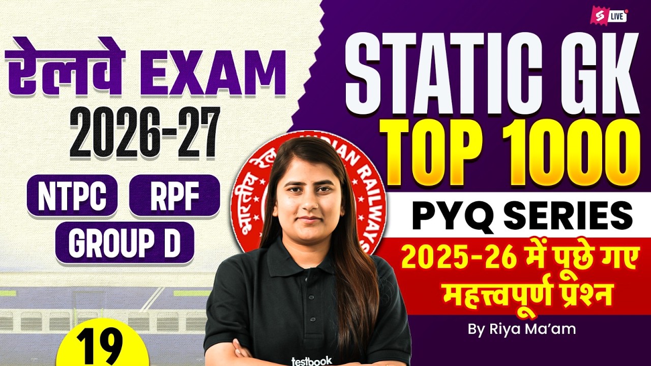 RRB NTPC 2026 | RRB NTPC 12th Level Static GK Practice Set, RRB Group D & RPF Static GK by Riya mam