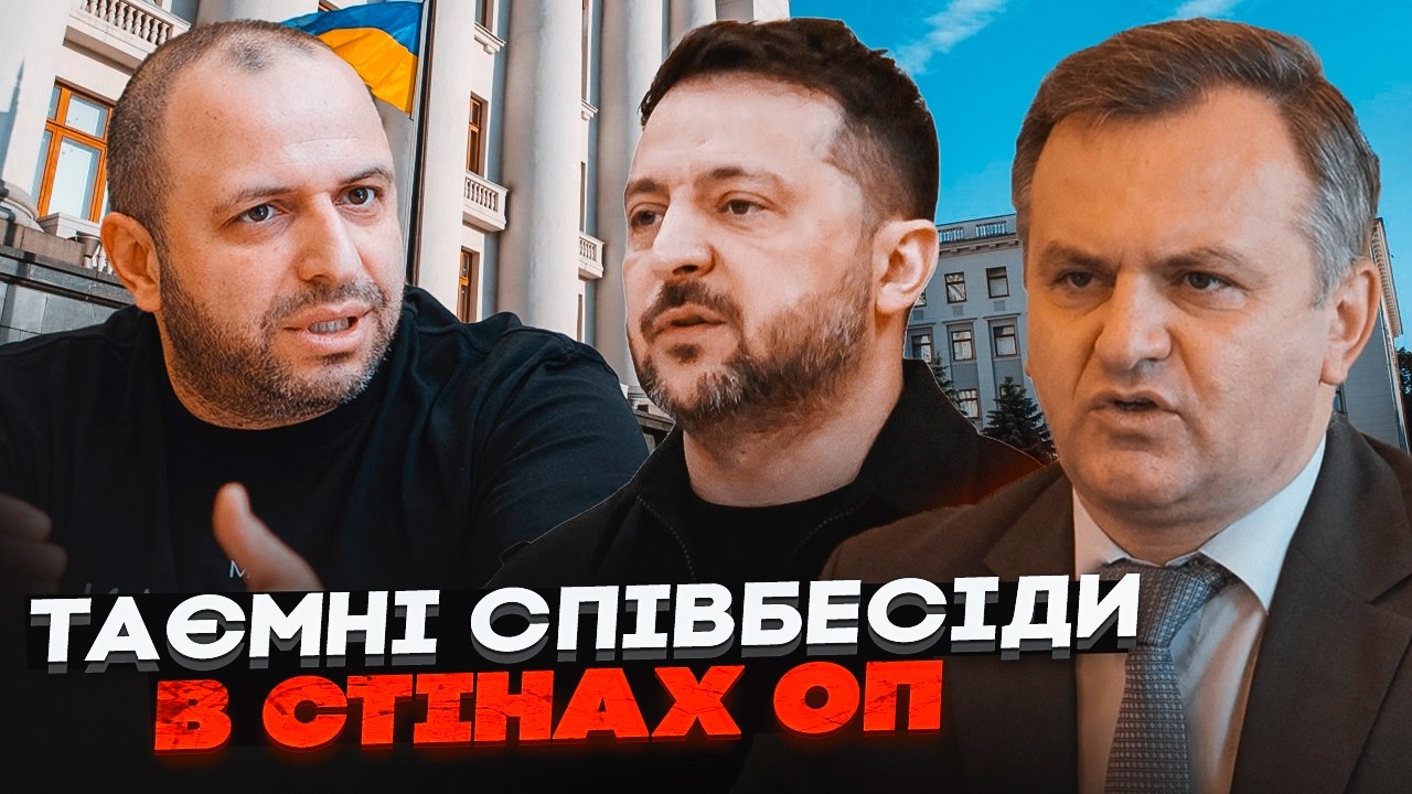 💥СКАНДАЛ! Плівки Міндіча розкрили ПРИЧИНУ кадрового хаосу. СИНЮТКА: ось хто