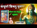 Complete Vishnu Purana Abstract Vishnu Puran Book Vishnu Puran Katha Free Mp3 Download Shiv P