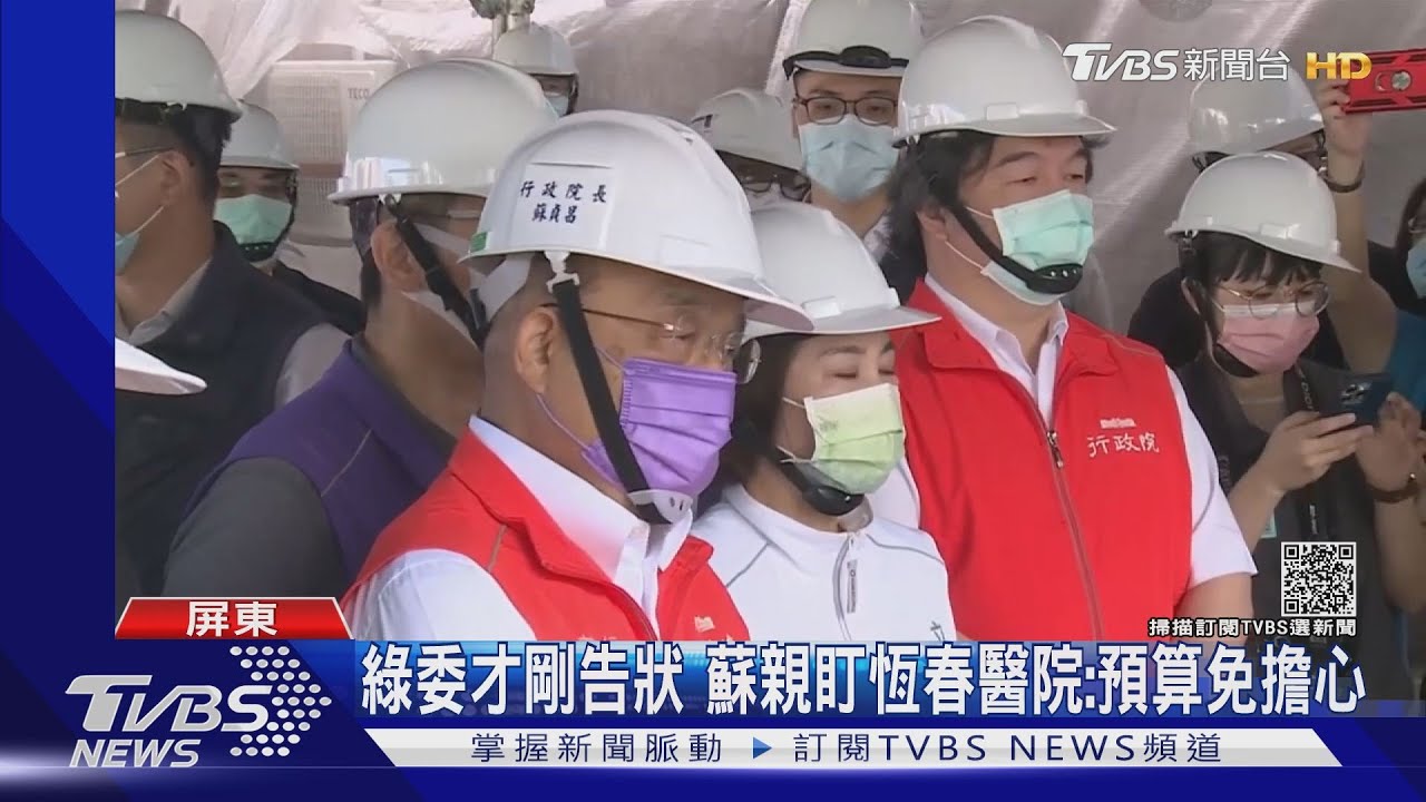 綠委才剛告狀 蘇親盯恆春醫院:預算免擔心