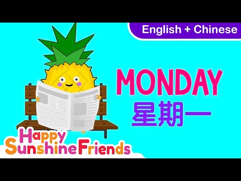 How to say Monday in Chinese | Simple Chinese for all Ages 简单中文学习