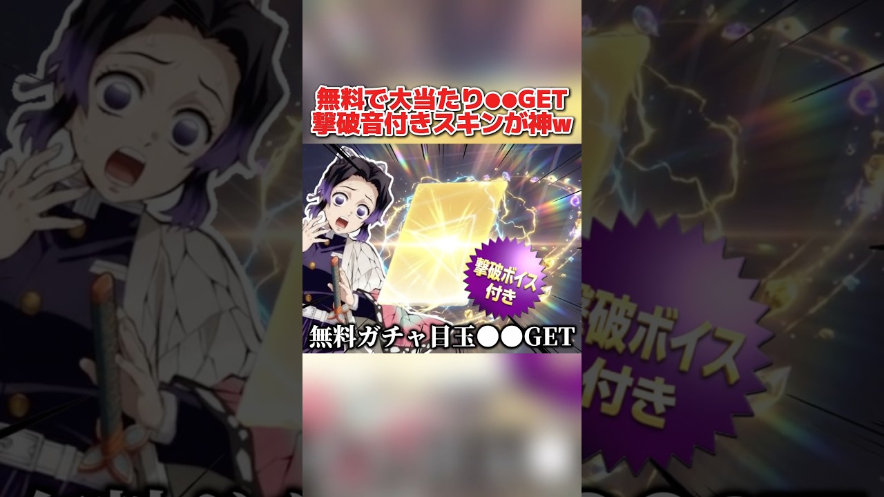 無料ガチャで目玉金枠スキンGET！特殊演出付きでこれは神すぎるwww【荒野行動】#shorts#荒野行動#てぃちゃ#荒野の光#荒野夏祭り#荒野鬼滅の刃コラボ