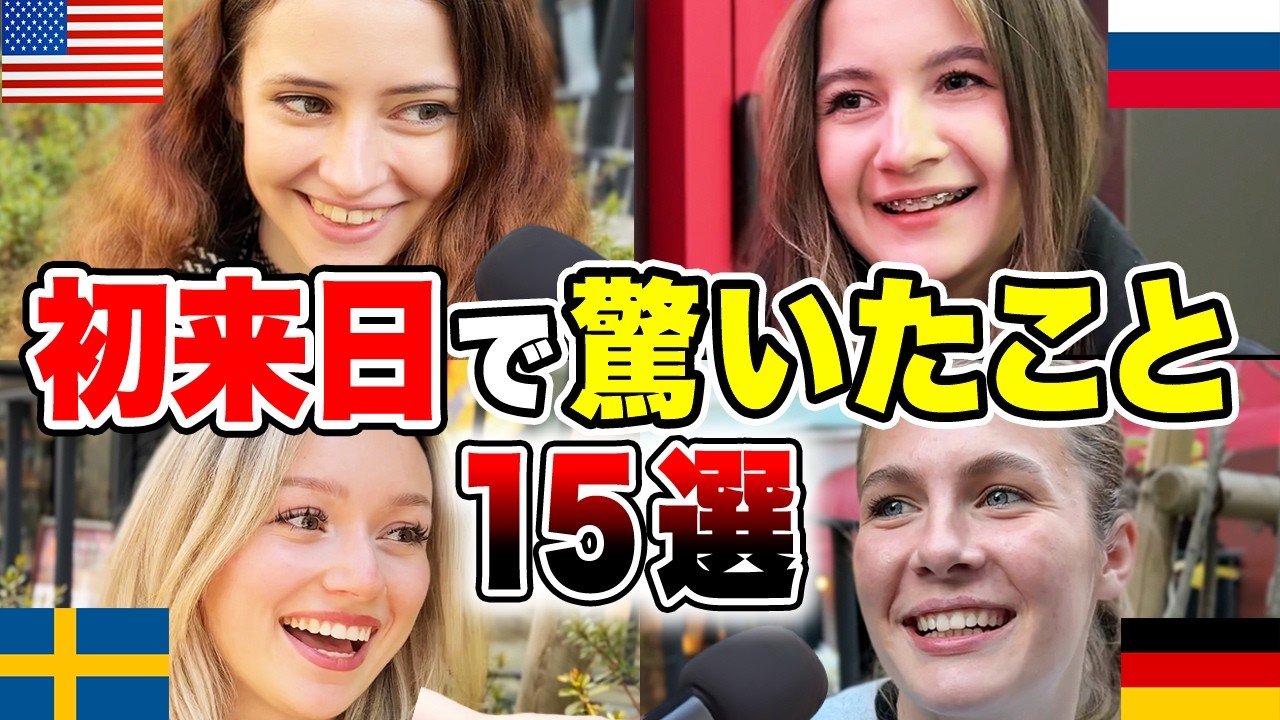 【神回まとめ】外国人が初めての日本で“価値観が崩壊した瞬間”トップ15【海外の反応】【外国人インタビュー】