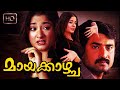 Mayakazhcha Malayalam Full Movie Sudheesh Jayakrishnan Kiran Rathod Watch Online Movies