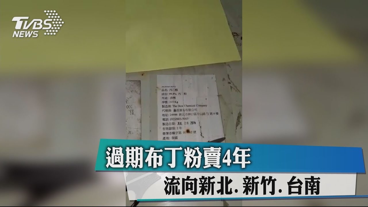 過期布丁粉賣4年 流向新北、新竹、台南