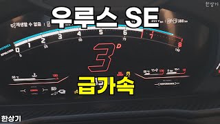 한상기 오토프레스 람보르기니 Urus S