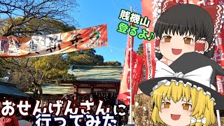 【ゆっくり散策】元日に静岡浅間神社に行ってみた