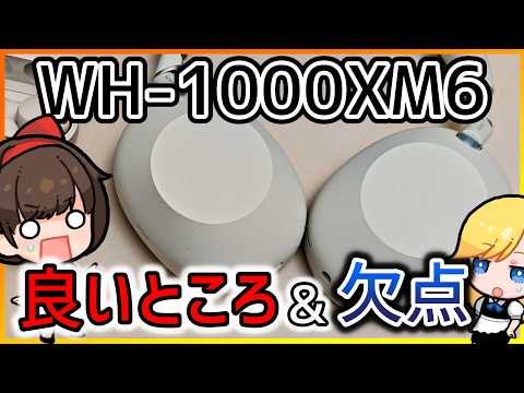 【悩んでる人へ】ソニー WH-1000XM6 レビュー！2025年最強ワイヤレスヘッドホン？【XM5と比較】