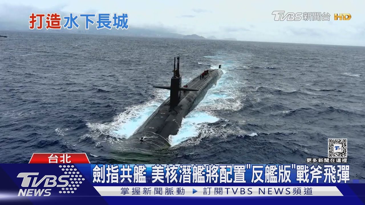 不是古文明！陸「水下長城」欲監控美潛艦　美智庫示警慎防