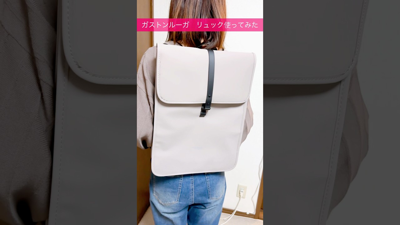 ガストンルーガのリュックを使ってみた！#shorts #ガストンルーガ #ブラックフライデー