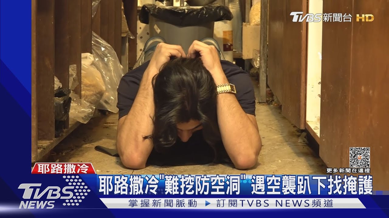 耶路撒冷「難挖防空洞」　遇空襲趴下找掩護