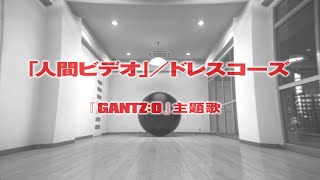 『GANTZ:O』主題歌・ドレスコーズ「人間ビデオ」“GANTZ:O ANIMATION Music Video“