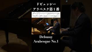 Download lagu アラベスク第1番 / ドビュッシー Arabesque No.1 / Debussy mp3