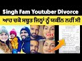 singh fam youtuber divorce truth| singh fam youtuber nz latest vlog | new vlog singhfam