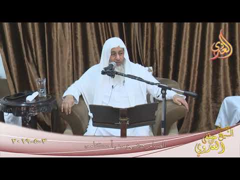  الصيام وشئ من أحكامه تاريخ 3 5 2019 