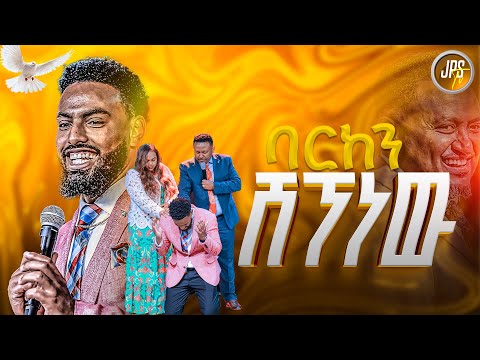 ፓስተር አማንን በክብር ባርከን ሸኘነው |  በነብይ ሔኖክ ግርማ |PROPHET HENOK GIRMA[JPS TV WORLD WIDE] 2025