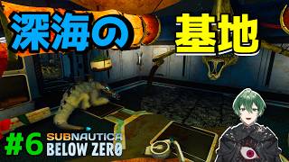 【深海基地】海の底には”あいつ”の拠点があった！ #6｜Subnautica Below Zero 実況