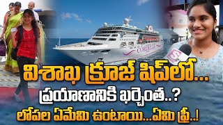 Vizag Cruise Ship Journey Package Details | Vizag to Puducherry,Chennai   Cordelia Cruise in Visakha
