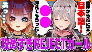 【ぶいすぽGG 本番】dtto.に教えた日本語がやばすぎて危険人物に指定される巫神こん【dtto./AlphaAzur/巫神こん/REJECT/切り抜き】