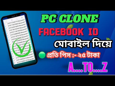 কিভাবে PC Clone Facebook আইডি খুলবো // Pc Clone Facebook Id // How To Create Pc Clone Facebook id //