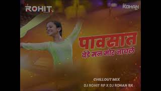 Download lagu PAVSAT VEDE MAN MOR NACHLE | CHILLOUT MIX | DJ ROHIT RP X DJ ROHAN RK KOLHAPUR mp3 Download lagu PAVSAT VEDE MAN MOR NACHLE | CHILLOUT MIX | DJ ROHIT RP X DJ ROHAN RK KOLHAPUR mp3