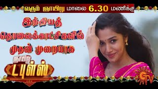 Uppena ( Bebamma ) - Tamil Promo  Sunday @ 6:30 PM