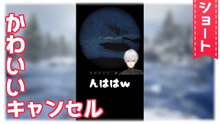 【#shorts】かわいいキャンセル【葛葉/Kuzuha】