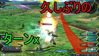 【エクバ２実況】シンリャクノハナビ！上から見るか下から見るか？（ターンx視点）