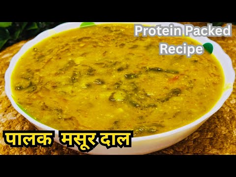 Masoor Dal Recipe | Healthy Protein-Rich Dal 🌿 Masoor Palak Daal Recipe | मसूर पालक रेसिपी | Spinach