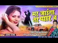 Mar Jaungi Main Tere Pyar Mein Very Nice Sad Songs