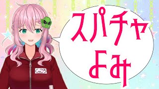開始 - 【スパチャ読み】ジャージー牛乳【クッコロ・セツ / Vtuber】