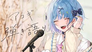 【5月13日】朝活チルエモアコギ弾き語り☔チャンネル登録6969人耐久#歌枠 #雑談 #vtuber #耐久 #弾き語り #ギター初心者 #朝活 #天水らいぶ  #天みーる