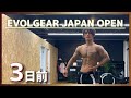 【EVOLGEAR JAPAN OPEN】3日前！最終調整VOL.1&ポージング