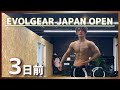 【EVOLGEAR JAPAN OPEN】3日前!最終調整VOL.1&ポージング