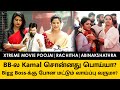 இந்த ஜென்மத்துல அது நடக்காது Xtreme Movie Poojai R