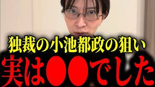※これがあいつらのやり方です...さとうさおりが闇に切り込み大暴露しました...【さとうさおり/小池百合子】