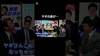 ヤギの鼻が… #榛葉賀津也