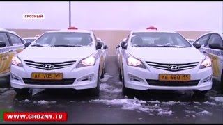 Свою работу начал таксопарк «Грозненское Такси»