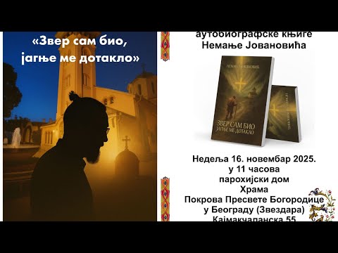 Агапе за Ђурђиц 2025.; о. Стефан и брат Немања аутор књиге  ”Звер сам био јагње ме дотакло”