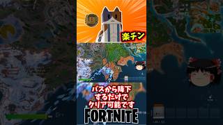 ビルドアリクセルクエストのニャッスルはパワーアワー中にクリアするのがおすすめ！【フォートナイト】【ゆっくり実況】 #shorts ショート