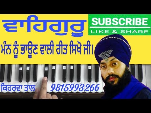 Learn Waheguru Simran - Gurbani Shabad Kirtan By Satnam Singh Khalsa