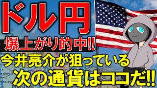 【FXライブ】やっぱりドル円来たね。連動性が重要な話。《トレード有り》2022年1月18日(火)