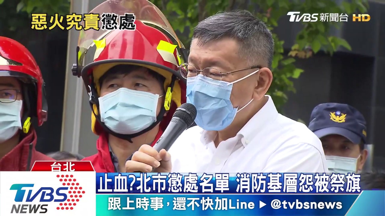 錢櫃惡火究責! 北市消防局長留任記過