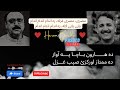 Misre Misre Ghazala Za Andam Andam ️️ Haroon Bacha Mumtaz Awrakzai Ghazal Best Trending