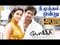 Nee Mutham Ondru 4K Video Song நீ முத்தம் ஒன்று Pokkiri Vijay Asin Prabh