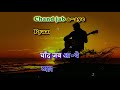 Neele Neele Ambar Par Karaoke
