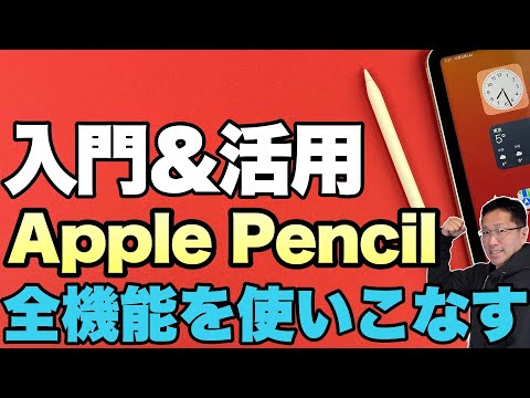 新しいApple Pencil?この裏技を使えば一瞬でスクリーンショットを撮ることができます