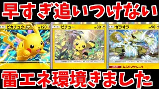 ピチューという最高の相棒を手に入れたピカチュウex　ついに覚醒するか！？【ゆっくり実況】【Pokémon Trading Card Game Pocket】