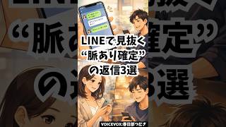 LINEで見抜く“脈あり確定”の返信3選【恋愛雑学】