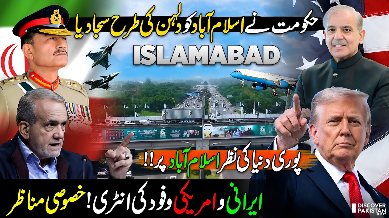 This is ISLAMABAD 🇵🇰! VVIP Security for USA & Iranian Delegations | Islamabad Talks 2.0